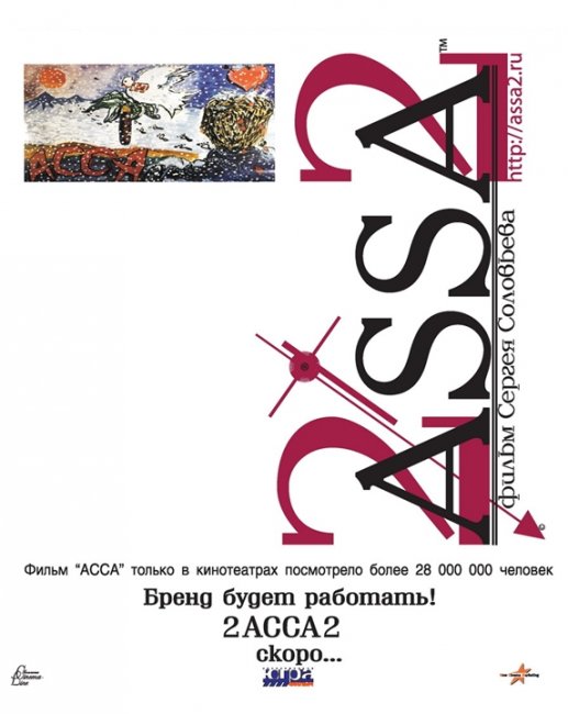 2-АССА-2 (2009) - Трейлеры