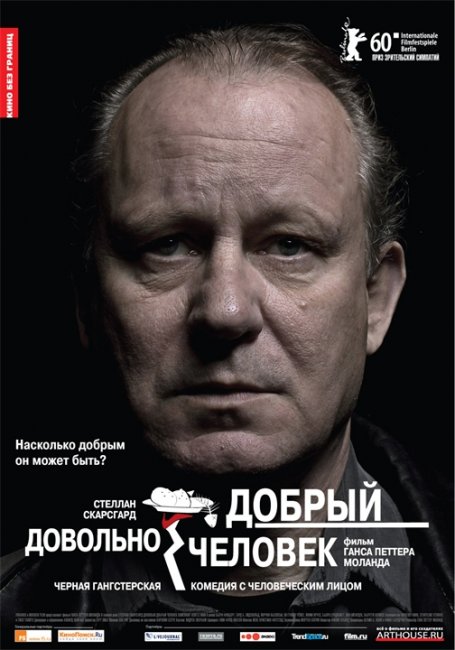 Довольно добрый человек - Трейлеры