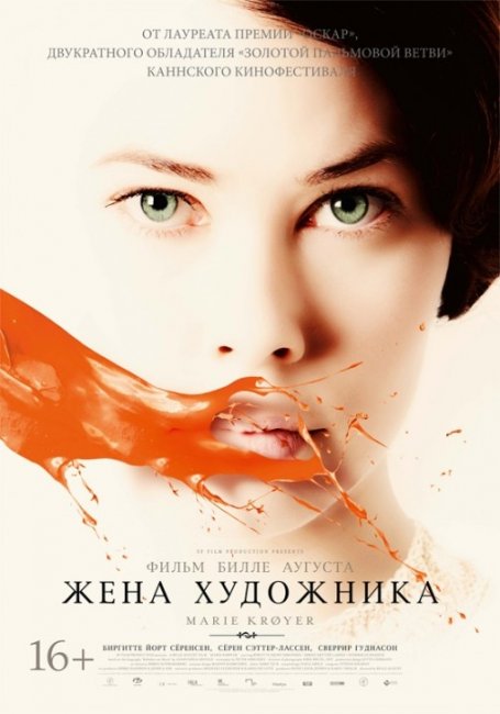 Жена художника - Трейлеры