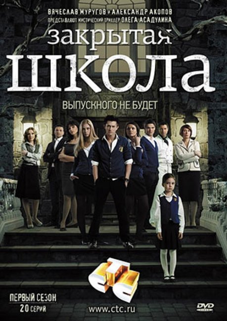 Диски "Закрытая школа". ВСЕ СЕЗОНЫ! - Трейлеры