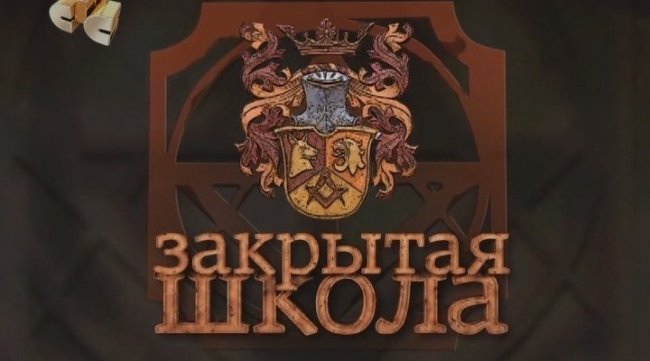 Диски "Закрытая школа". ВСЕ СЕЗОНЫ! - Трейлеры