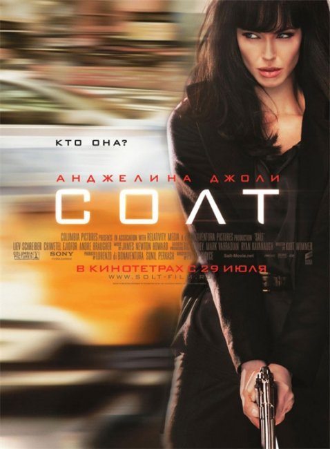 Диск с фильмом "Солт" - Трейлеры