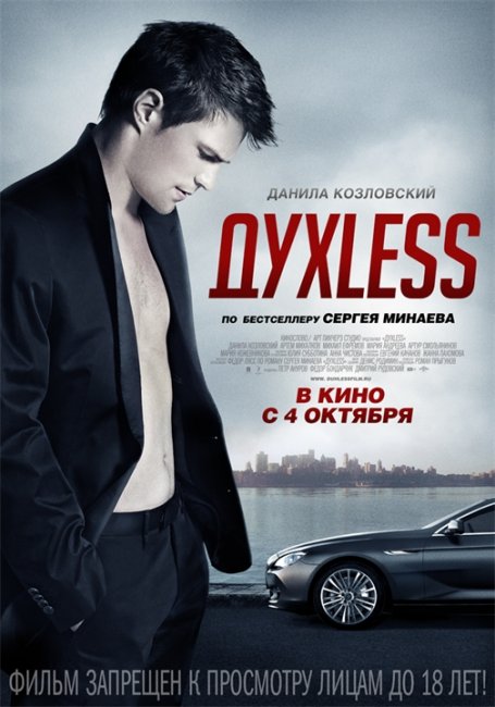 «Духless» — психологическая драма - Трейлеры