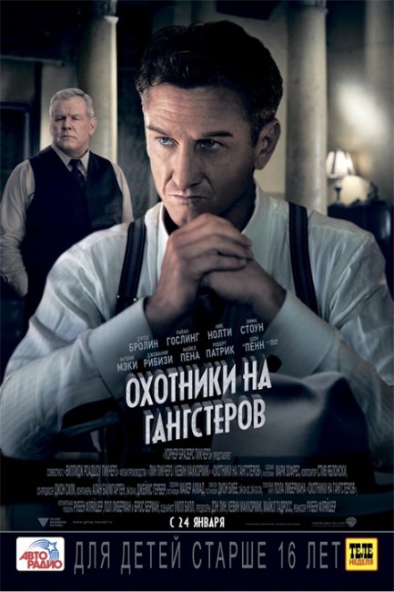 Постеры «Охотники на гангстеров» - Трейлеры
