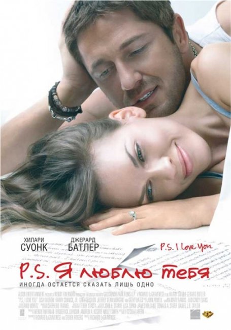 Фильм "P.S. Я люблю тебя" (P.S. I Love You) - Трейлеры