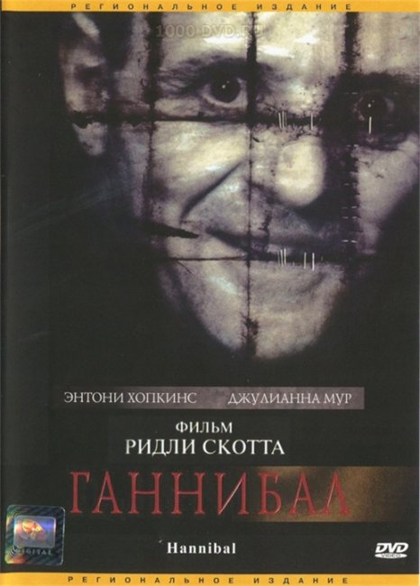 Ганнибал (фильм, 2001) - Трейлеры
