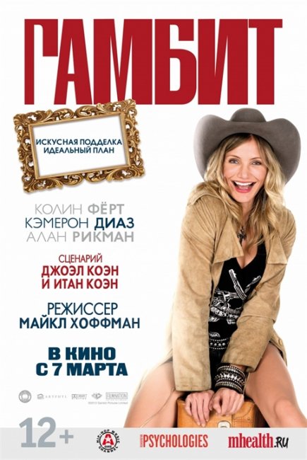 Фильм "Гамбит" - Трейлеры