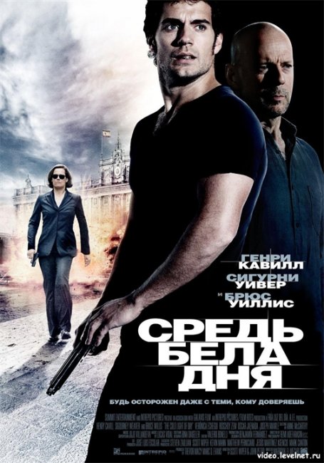 кино Средь бела дня - Трейлеры