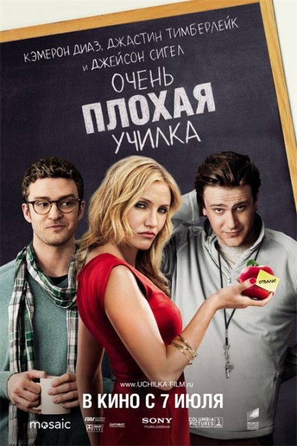 Очень плохая училка - Трейлеры
