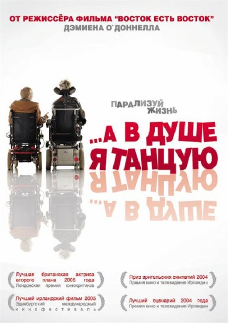 …А в душе я танцую/Inside I'm Dancing - Трейлеры