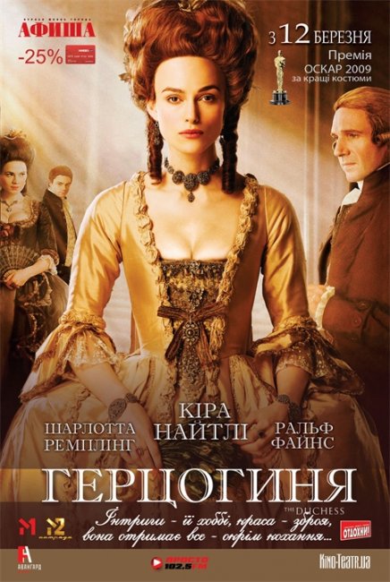 Герцогиня( Историческая драма) - Трейлеры