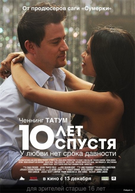 "Десять лет спустя. У любви нет срока давности" - Трейлеры