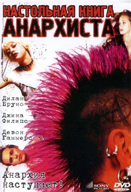фильм Поваренная книга Анархиста - Трейлеры