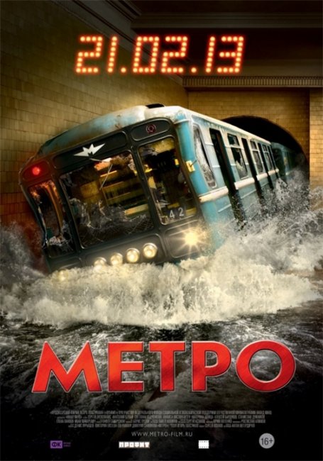 Метро. Катастрофа в Москве - Трейлеры