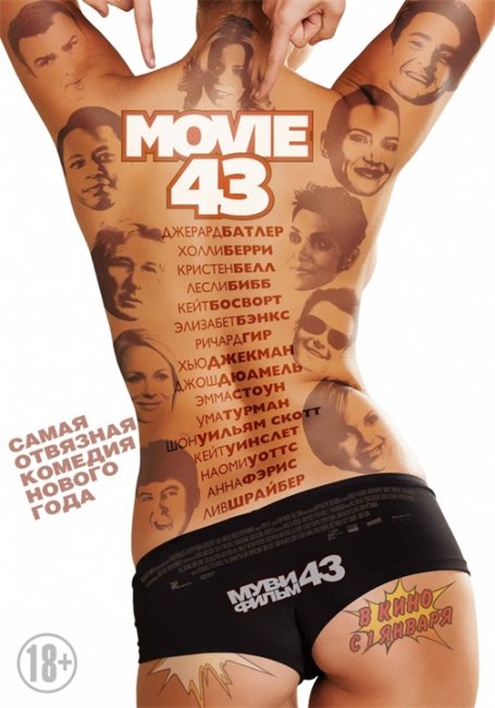 Movie 43 - 2013 - Трейлеры