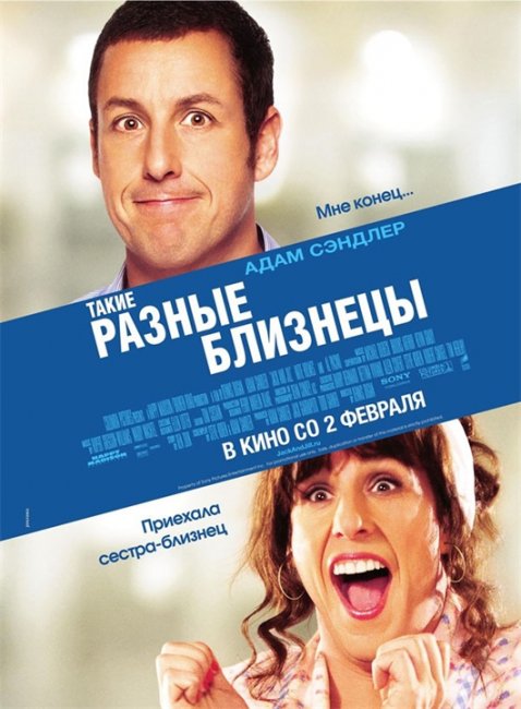 Диск с фильмом "Такие разные близнецы" - Трейлеры