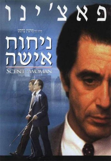 "Запах женщины" Мартина Бреста (1992) - Трейлеры