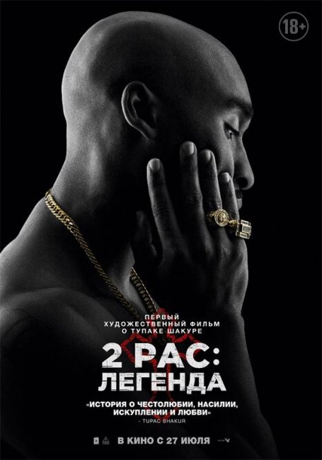 Новые фильмы, основанные на реальных событиях - Трейлеры