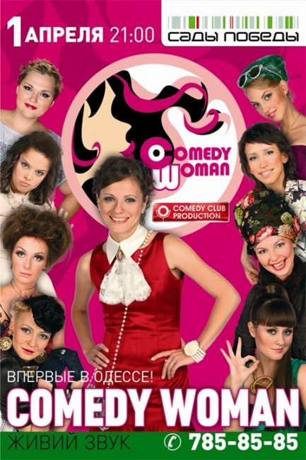 Comedy Women - Трейлеры