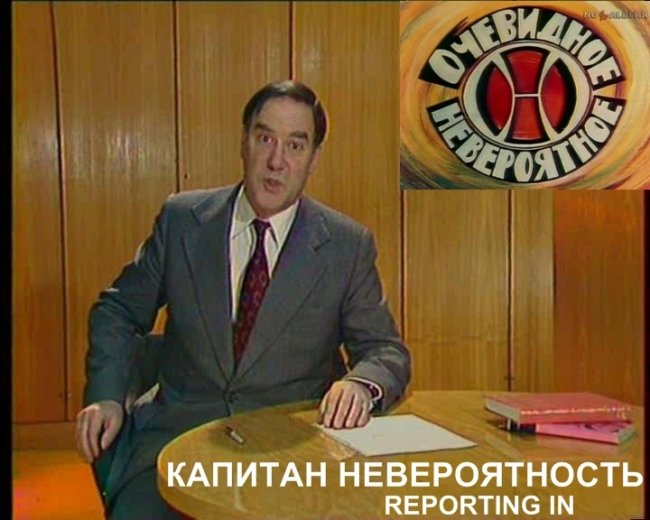 «Очевидное — невероятное» - Трейлеры