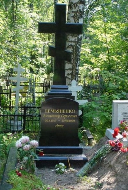 Биография Александра Демьяненко - Режиссеры.
