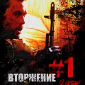 Враги на Земле