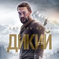 Через границу