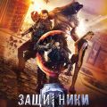Отряд патриотов