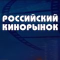 Программа 105-го Российского кинорынка