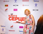 В Киеве состоялась премьера комедии "Это чертово сердце"