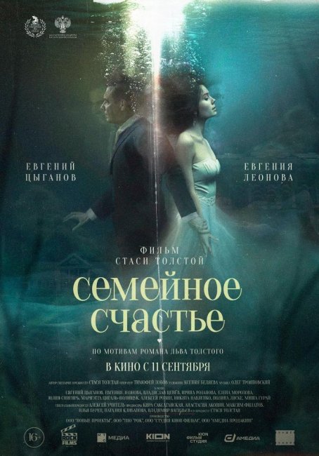 Драма «Семейное счастье» выйдет в прокат 11 сентября - «Новости кино»