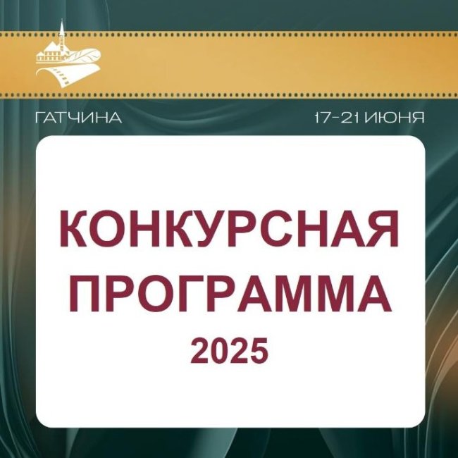 Объявлена конкурсная программа фестиваля Литература и кино - «Новости кино»