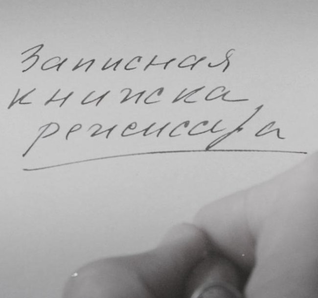 Александр Сокуров планирует представить в Венеции фильм «Записная книжка режиссера» - «Новости кино»