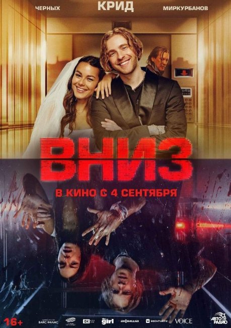 Итоги уикенда с 4 по 7 сентября: триллер с Егором Кридом поднимается на вершину - «Новости кино»