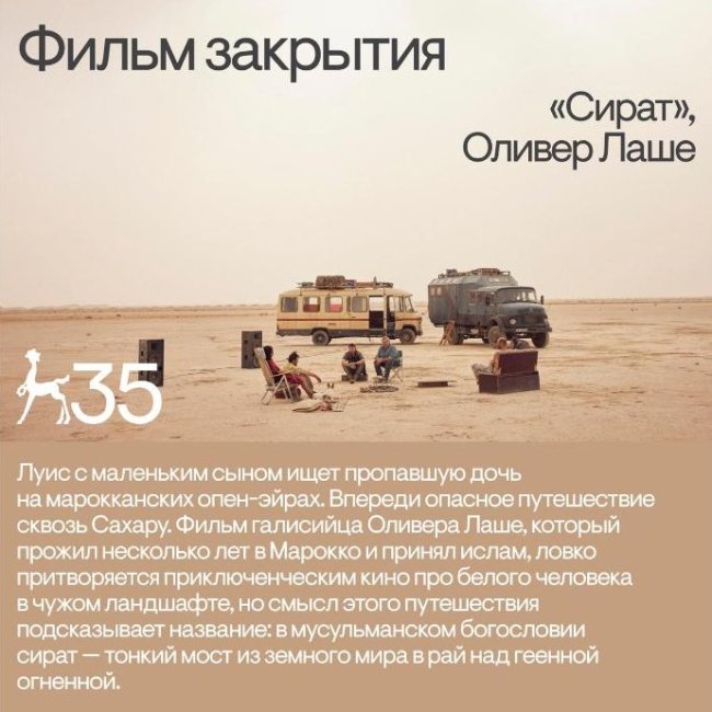 «Сират» закроет 35 кинофестиваль Послание к человеку - «Новости кино»