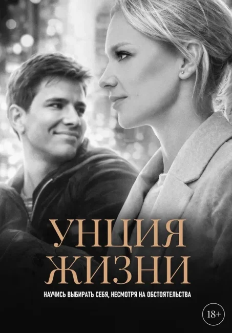 Драма «Унция жизни» выходит в прокат в феврале - «Новости кино»