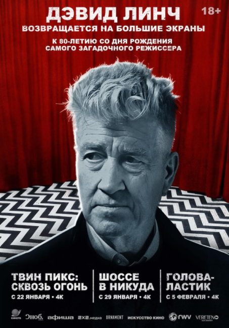 В России покажут три фильма Дэвида Линча к 80-летию режиссера - «Новости кино»