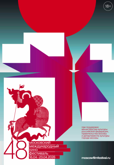 Программа 48 Московского международного кинофестиваля - «Новости кино»