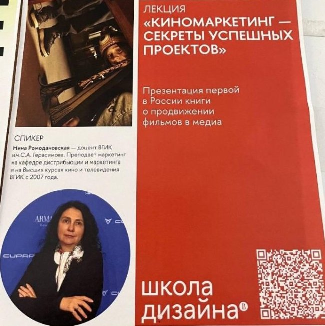 В апреле Нина Ромодановская представила учебник по киномаркетингу в ВШЭ и ГИТРе - «Новости кино»