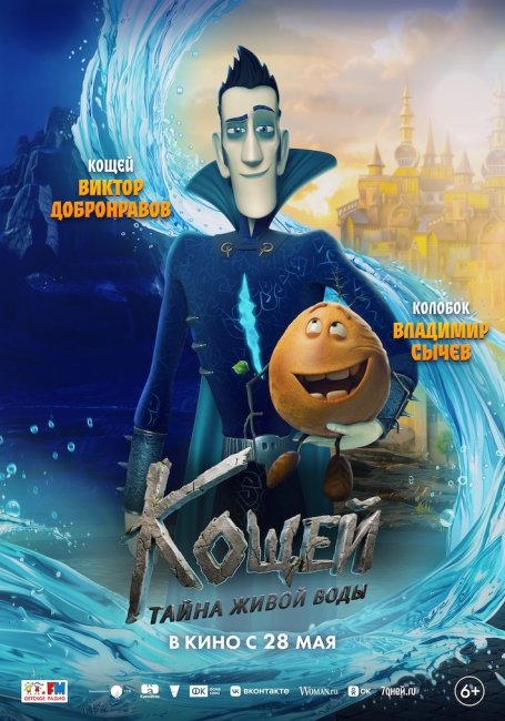 Создатели фильма «Кощей. Тайна живой воды» представили музыкальный клип - «Новости кино»