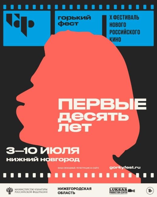 Победители X фестиваля нового российского кино Горький fest - «Новости кино»