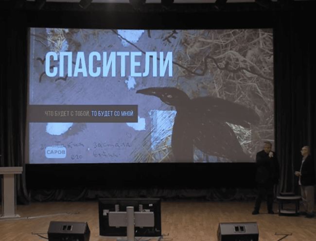 Студия Саров представила историческую драму «Спасители» на питчинге Фонда кино - «Новости кино»