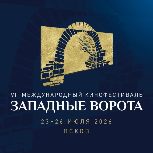 VII Международный кинофестиваль Западные ворота пройдет с 23 по 26 июля - «Новости кино»