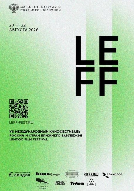 VII Lendoc Film Festival представил программу - «Новости кино»