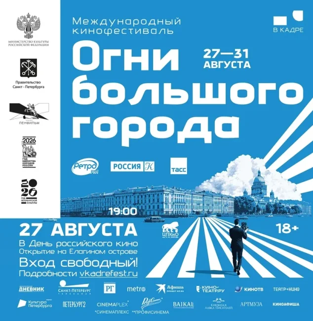 Расписание кинофестиваля Огни большого города - «Новости кино»