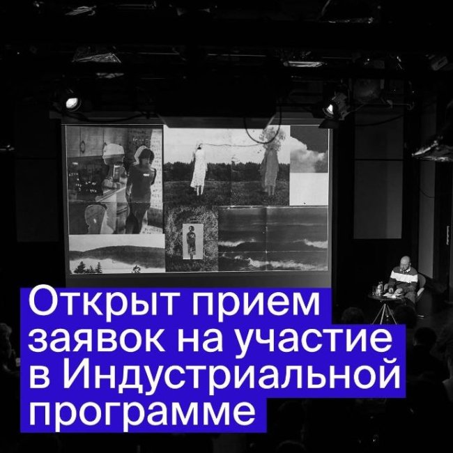 Послание к человеку 2026: открыт прием заявок на питчинги Индустриальной программы - «Новости кино»