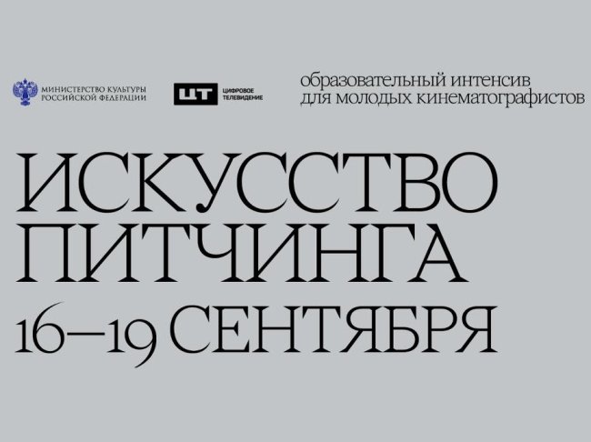 Искусство питчинга: жанры, бюджет и нейросети - «Новости кино»
