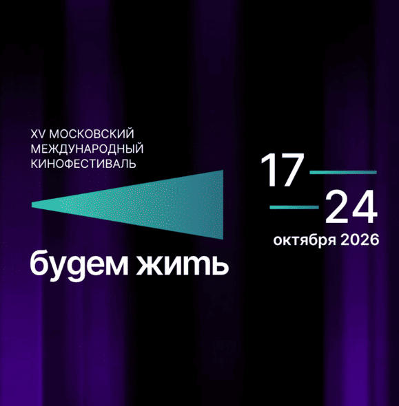 ХV Московский международный фестиваль Будем жить представил программу и жюри - «Новости кино»