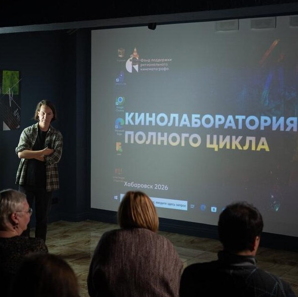В Хабаровске завершилась Кинолаборатория полного цикла ФПРК - «Новости кино»