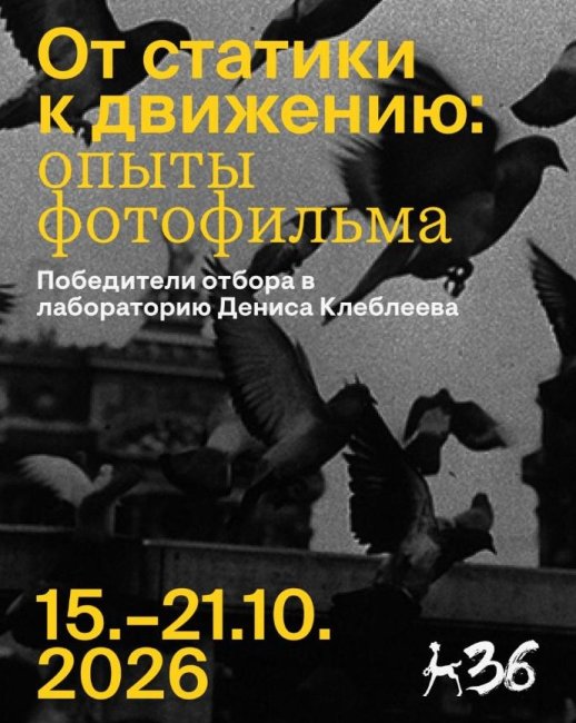 Послание к человеку 2026: победители отбора в лабораторию Дениса Клеблеева - «Новости кино»